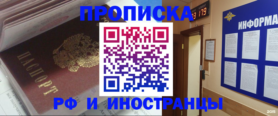 временная регистрация надежно в Красноярском крае