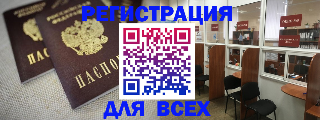 прописка для работы в Красноярском крае