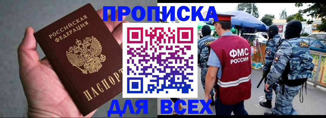 временная прописка в Красноярском крае