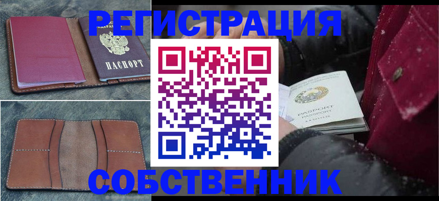 прописка в Красноярском крае